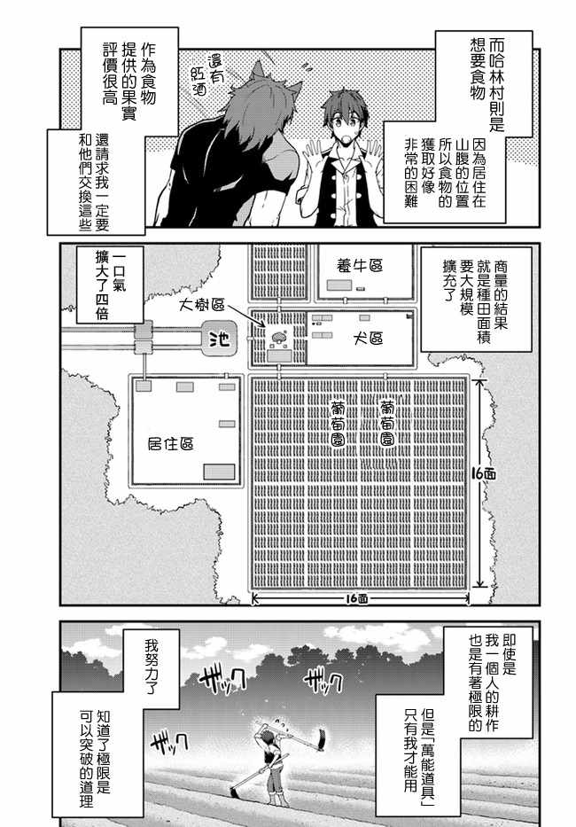 《异世界悠闲农家》漫画最新章节第24话免费下拉式在线观看章节第【9】张图片