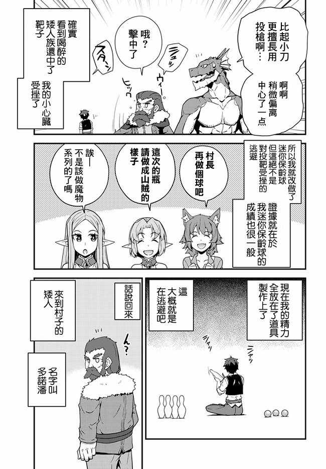 《异世界悠闲农家》漫画最新章节第29话免费下拉式在线观看章节第【5】张图片