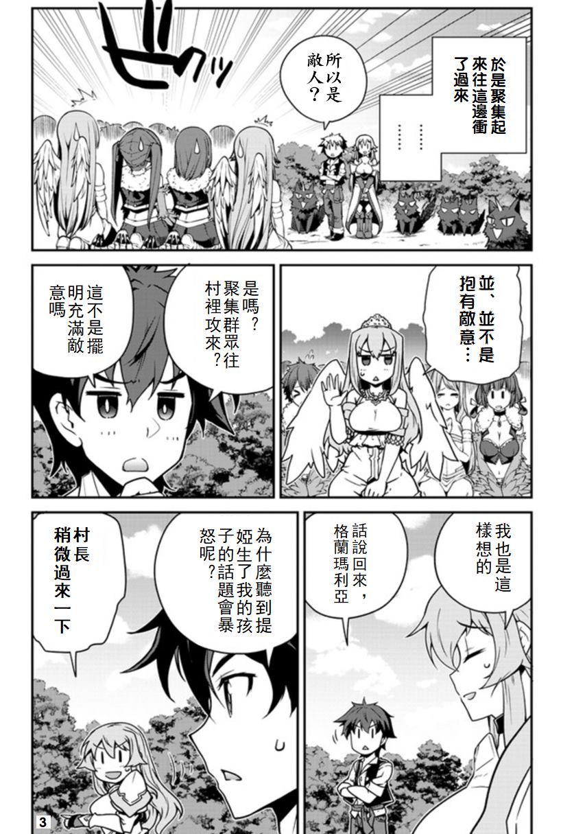 《异世界悠闲农家》漫画最新章节第124话免费下拉式在线观看章节第【3】张图片