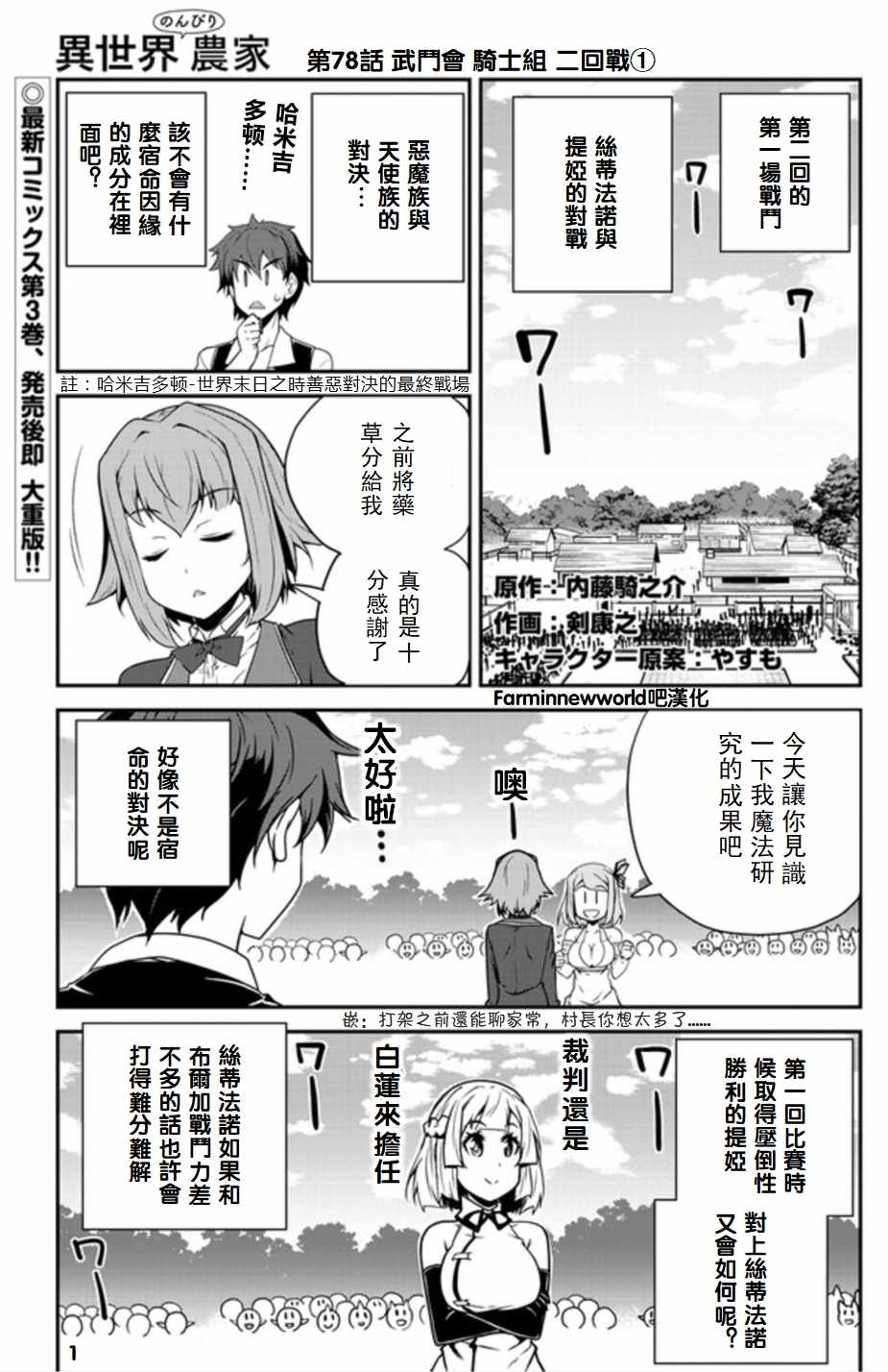 《异世界悠闲农家》漫画最新章节第78话免费下拉式在线观看章节第【1】张图片