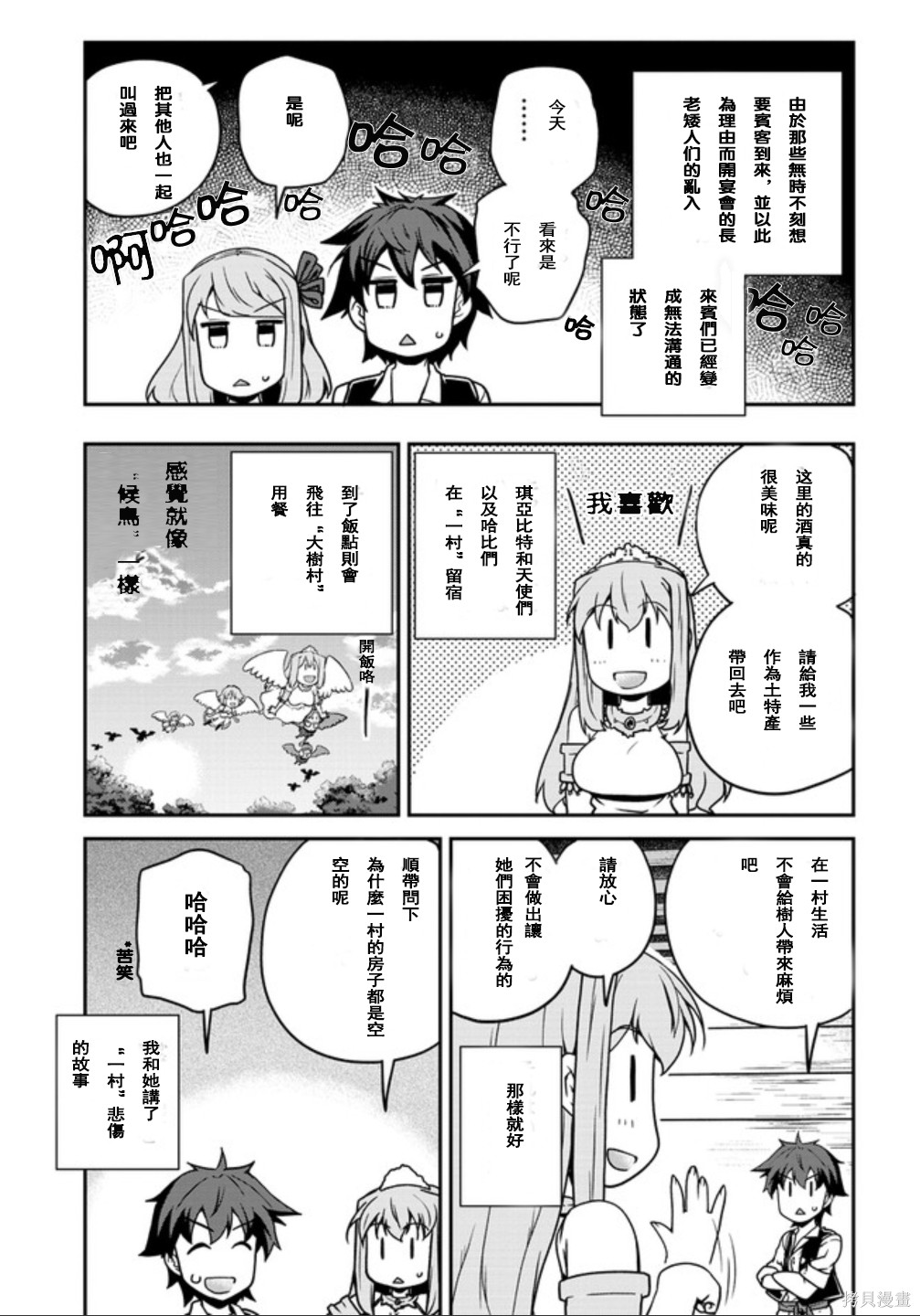 《异世界悠闲农家》漫画最新章节第129话免费下拉式在线观看章节第【3】张图片