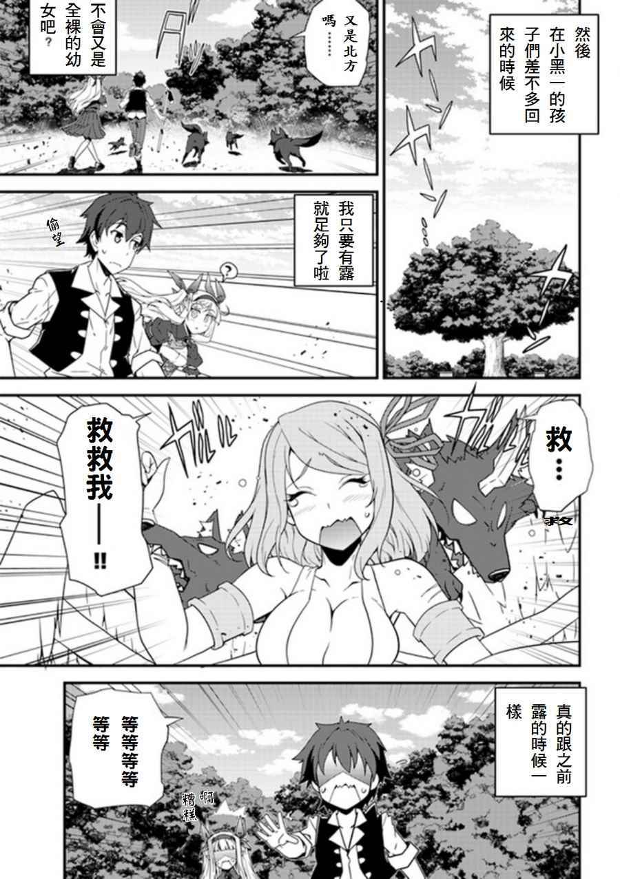 《异世界悠闲农家》漫画最新章节第11话免费下拉式在线观看章节第【3】张图片