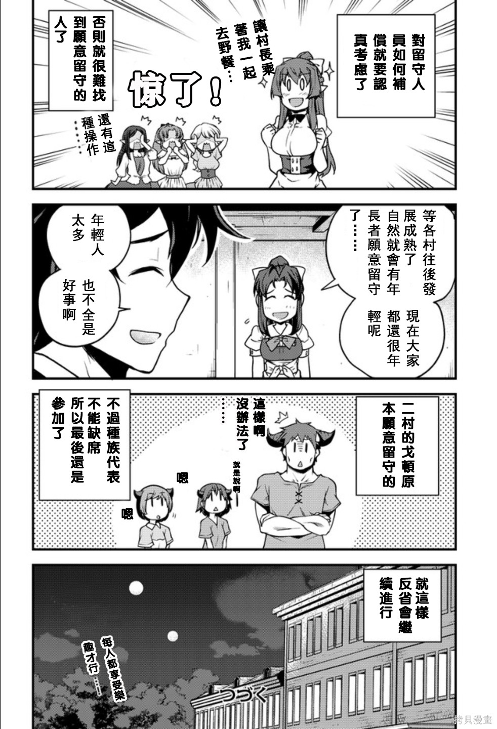 《异世界悠闲农家》漫画最新章节第138话免费下拉式在线观看章节第【4】张图片