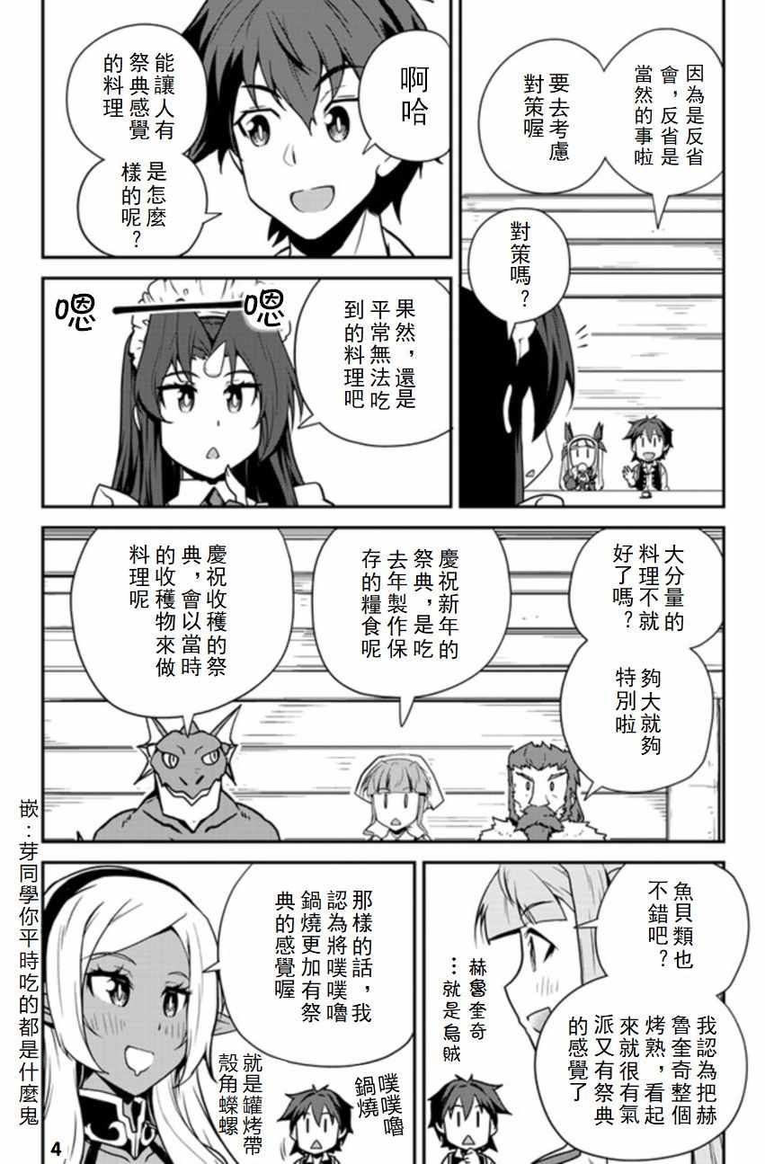 《异世界悠闲农家》漫画最新章节第86话免费下拉式在线观看章节第【4】张图片