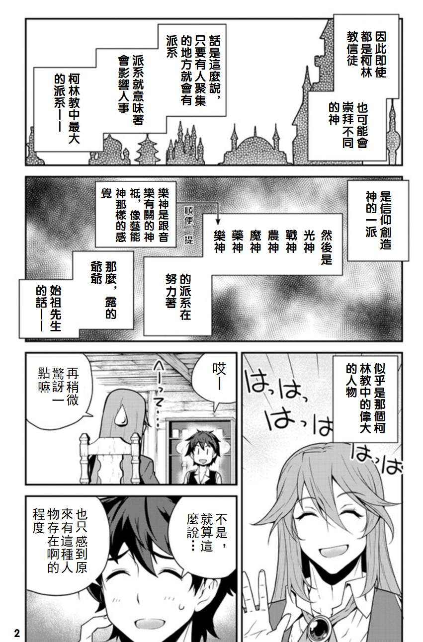 《异世界悠闲农家》漫画最新章节第122话免费下拉式在线观看章节第【2】张图片