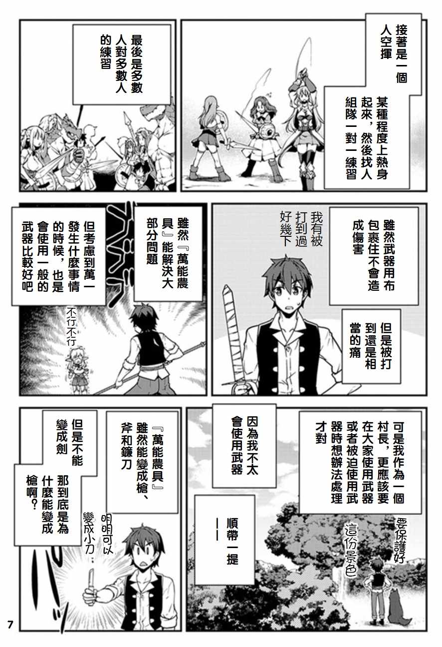 《异世界悠闲农家》漫画最新章节第67话免费下拉式在线观看章节第【7】张图片