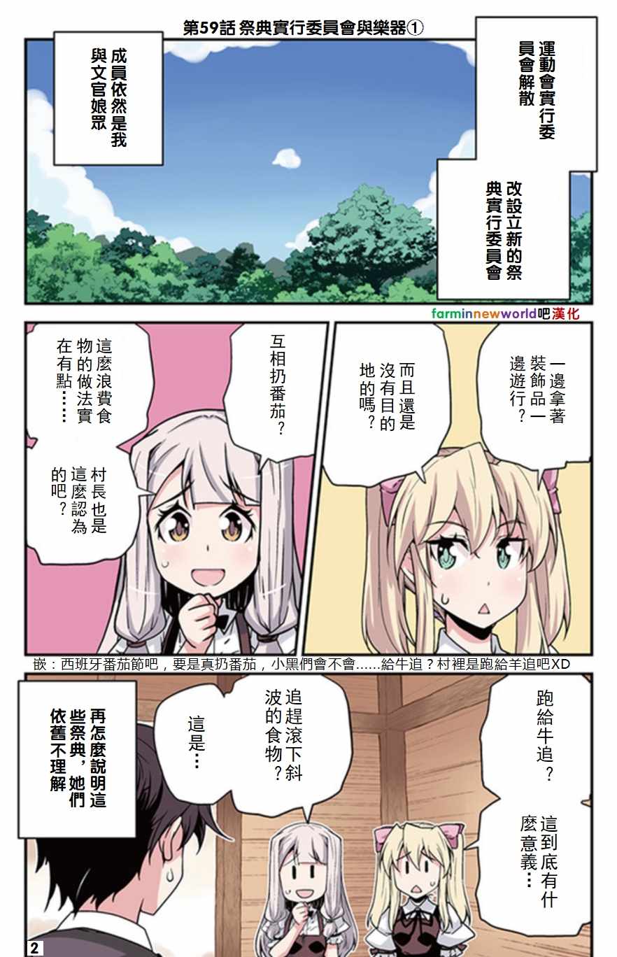 《异世界悠闲农家》漫画最新章节第59话免费下拉式在线观看章节第【2】张图片