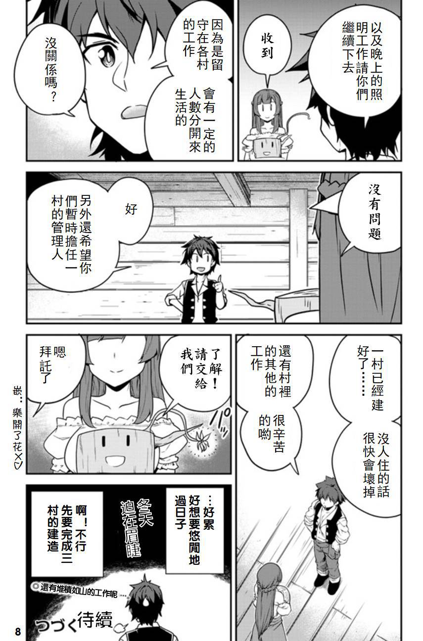 《异世界悠闲农家》漫画最新章节第102话免费下拉式在线观看章节第【8】张图片