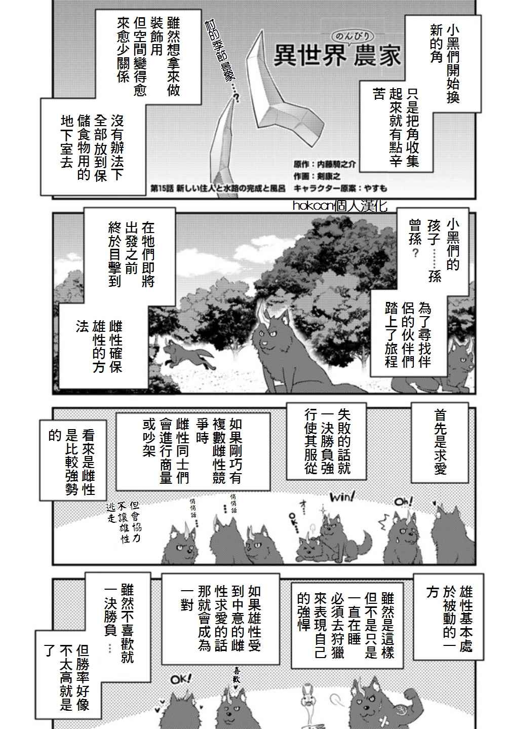 《异世界悠闲农家》漫画最新章节第15话免费下拉式在线观看章节第【1】张图片