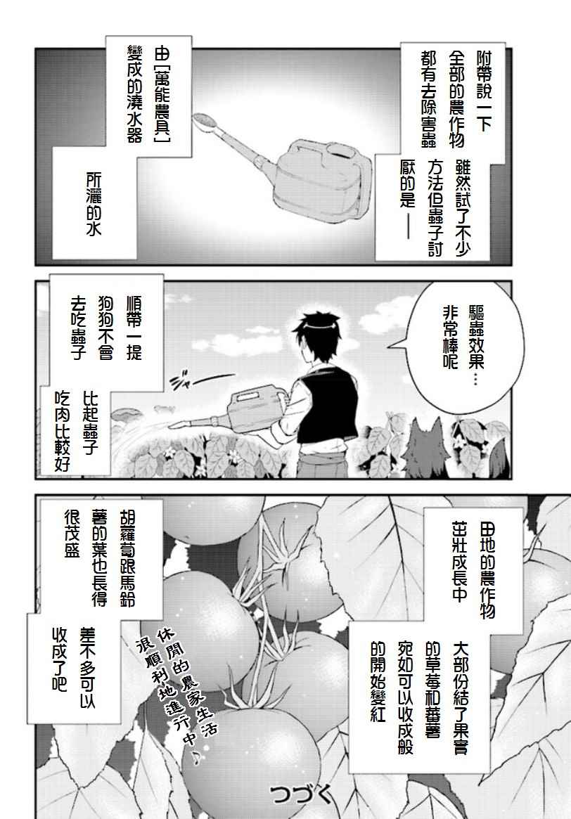 《异世界悠闲农家》漫画最新章节第5话免费下拉式在线观看章节第【6】张图片