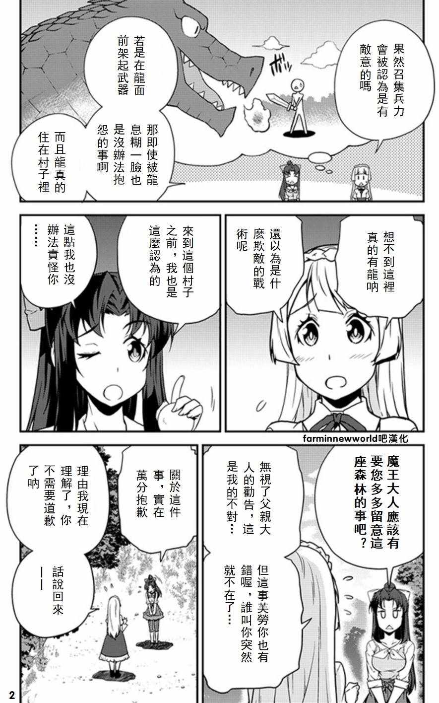 《异世界悠闲农家》漫画最新章节第49话免费下拉式在线观看章节第【2】张图片