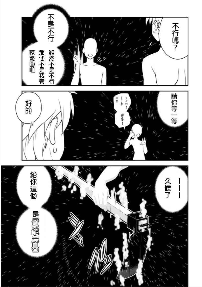 《异世界悠闲农家》漫画最新章节第1话免费下拉式在线观看章节第【14】张图片