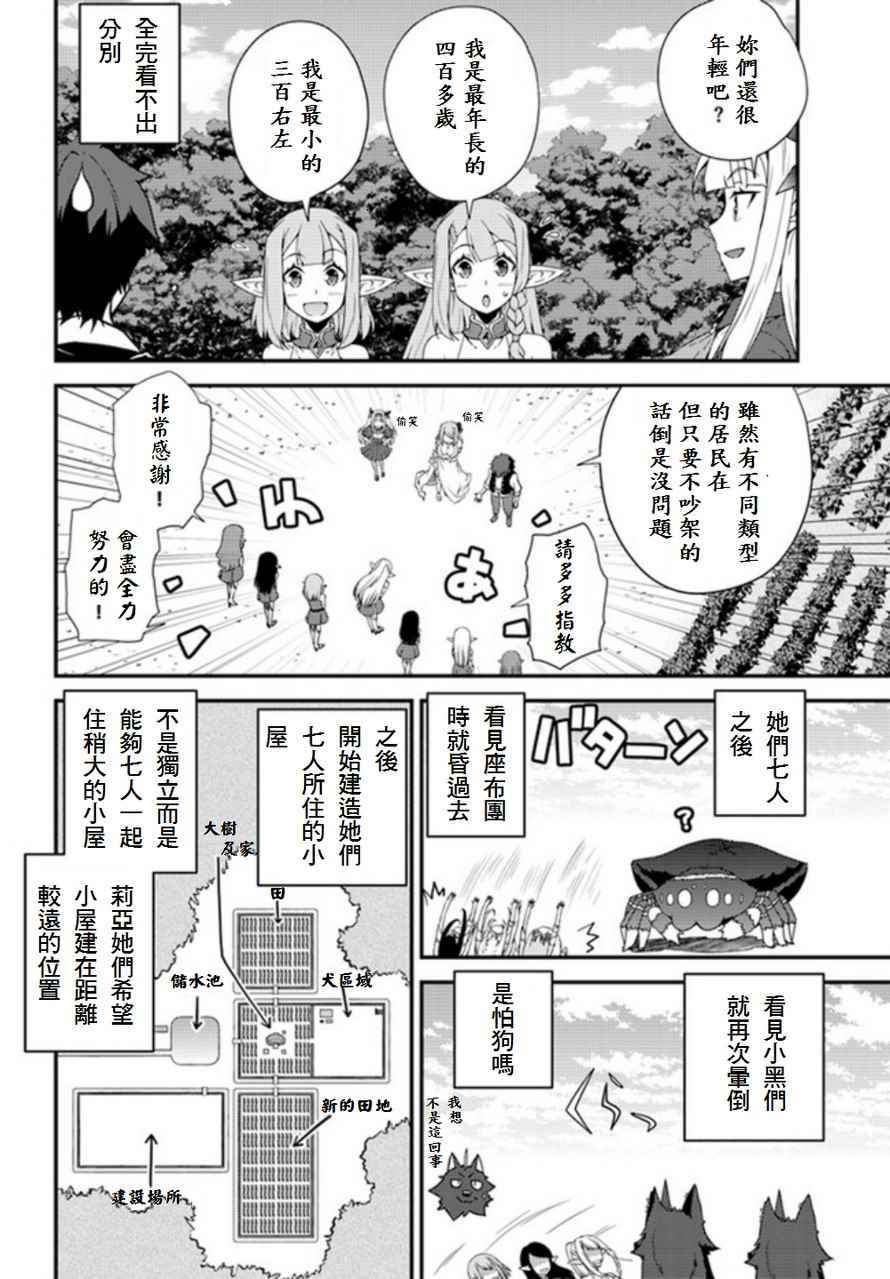 《异世界悠闲农家》漫画最新章节第12话免费下拉式在线观看章节第【4】张图片