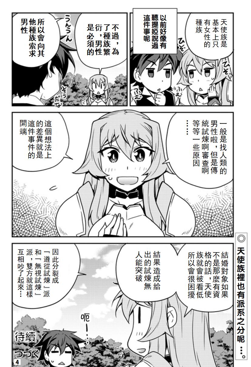 《异世界悠闲农家》漫画最新章节第124话免费下拉式在线观看章节第【4】张图片