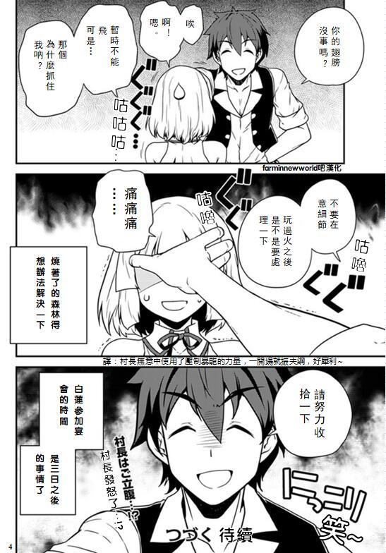 《异世界悠闲农家》漫画最新章节第40话免费下拉式在线观看章节第【4】张图片