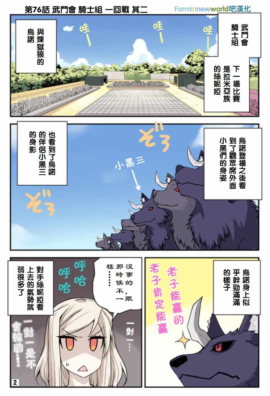 《异世界悠闲农家》漫画最新章节第76话免费下拉式在线观看章节第【2】张图片