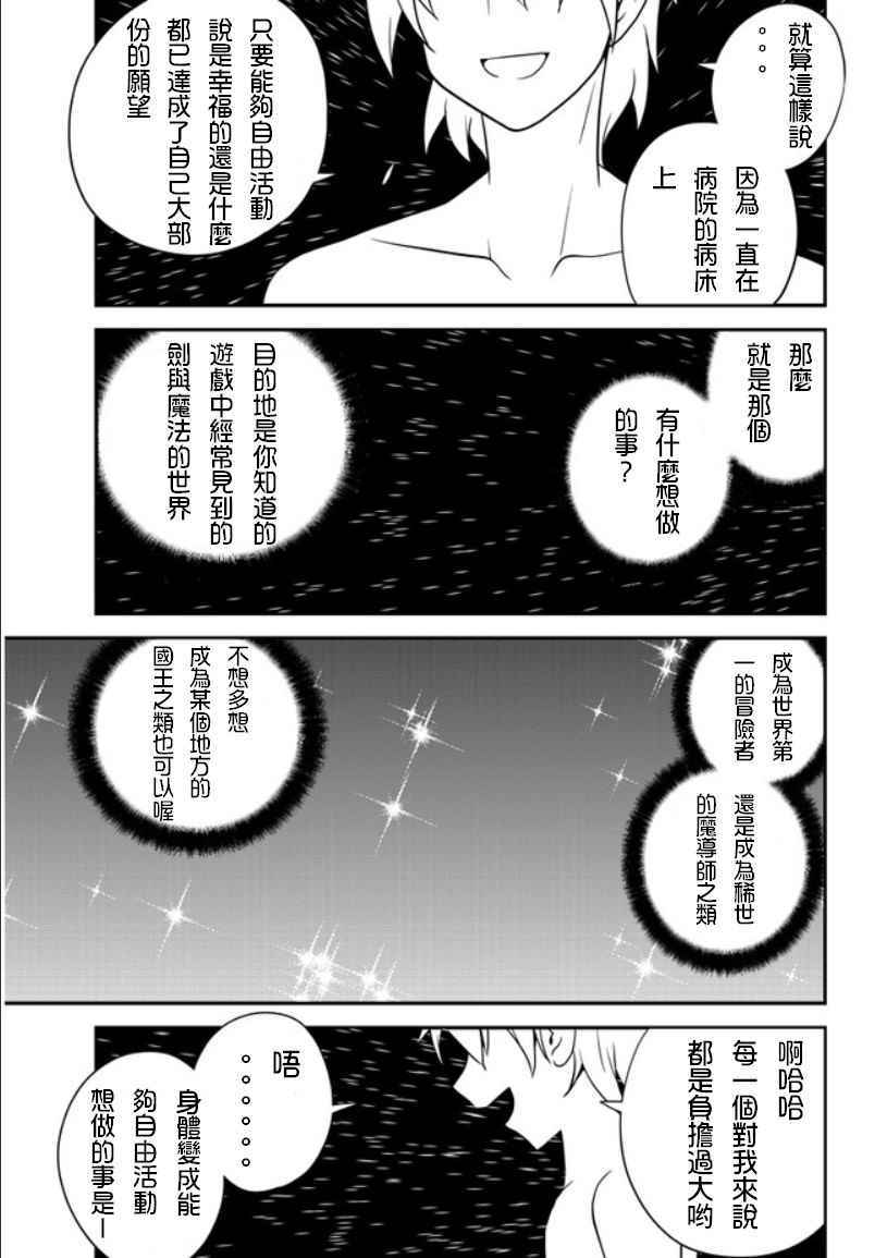 《异世界悠闲农家》漫画最新章节第1话免费下拉式在线观看章节第【12】张图片