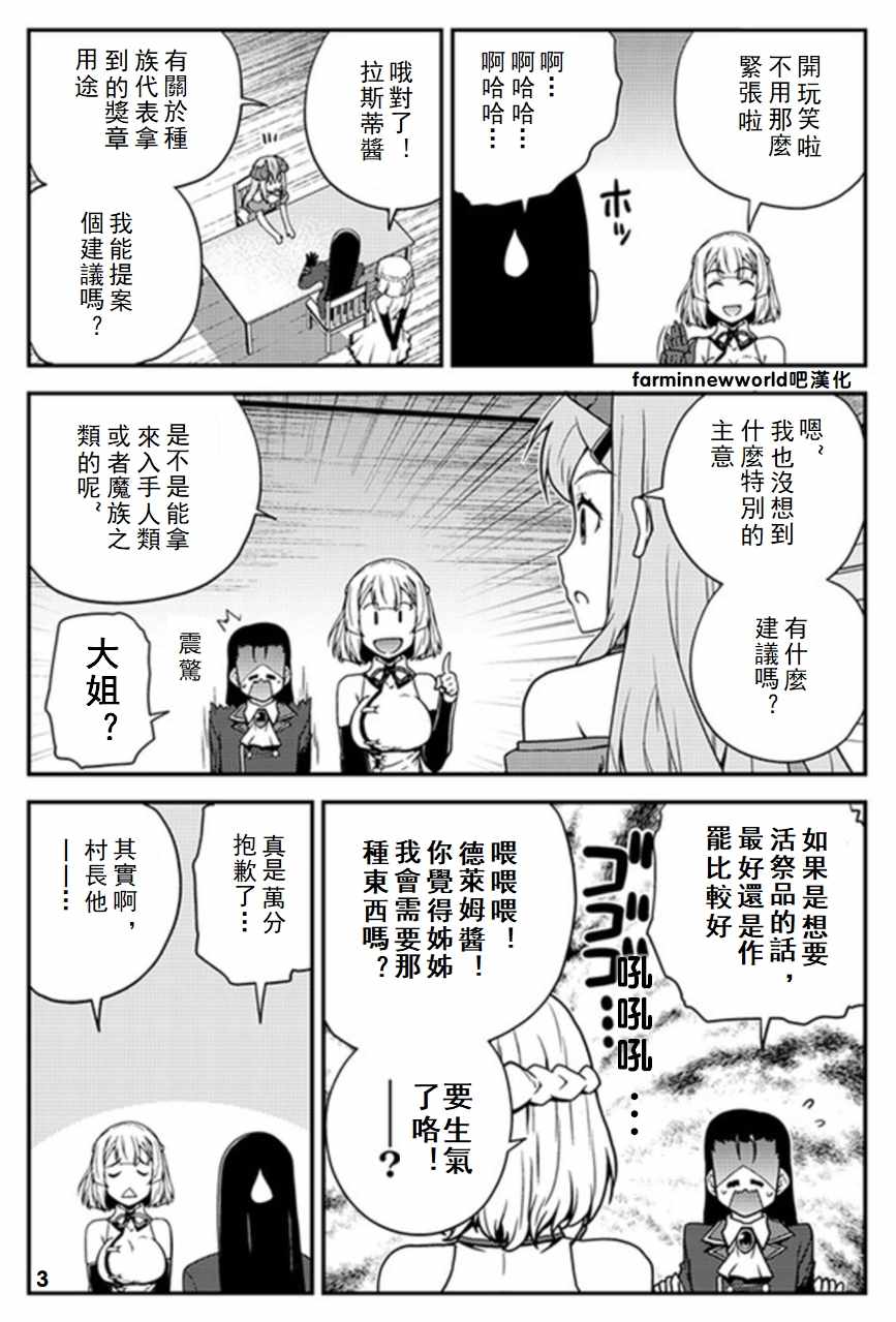 《异世界悠闲农家》漫画最新章节第57话免费下拉式在线观看章节第【3】张图片