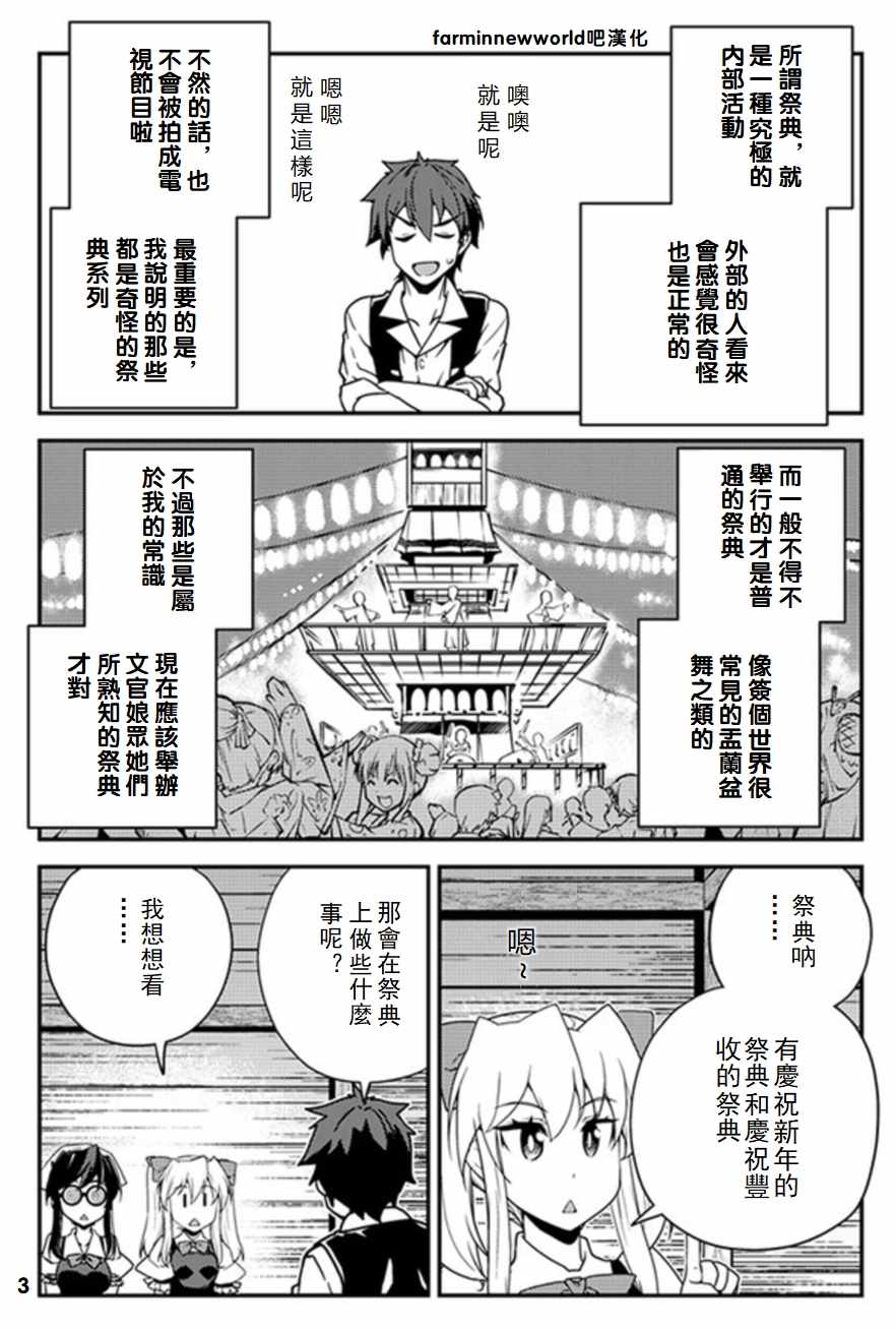 《异世界悠闲农家》漫画最新章节第59话免费下拉式在线观看章节第【3】张图片