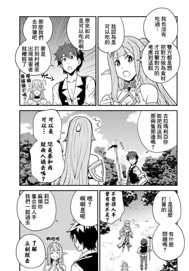 《异世界悠闲农家》漫画最新章节第28话免费下拉式在线观看章节第【3】张图片