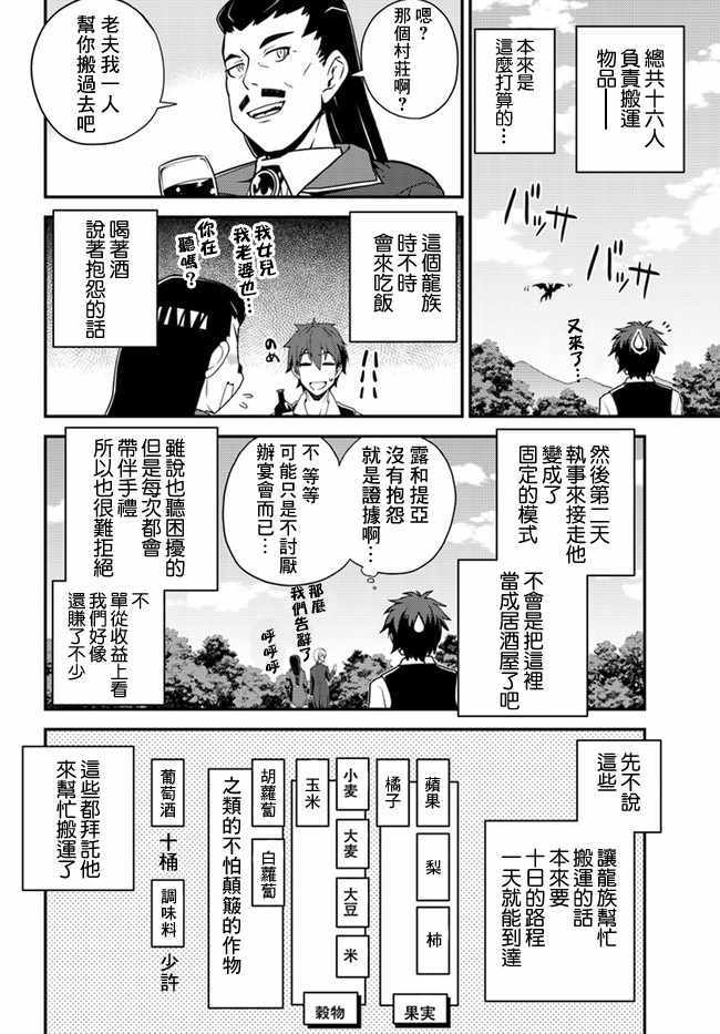 《异世界悠闲农家》漫画最新章节第25话免费下拉式在线观看章节第【6】张图片