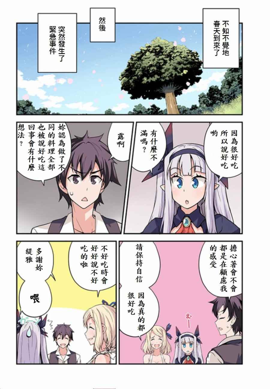 《异世界悠闲农家》漫画最新章节第17话免费下拉式在线观看章节第【2】张图片