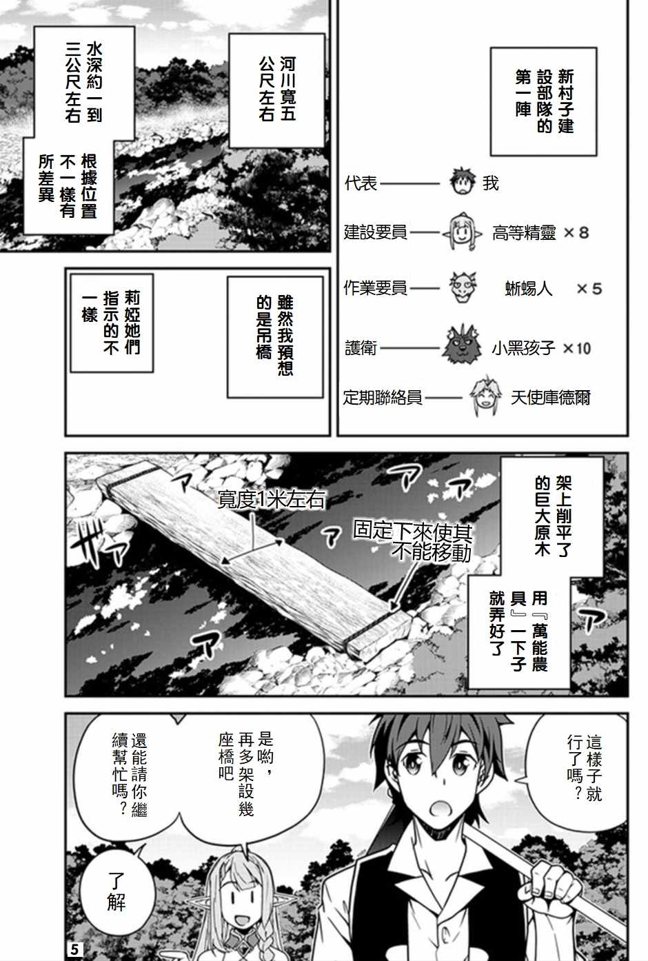 《异世界悠闲农家》漫画最新章节第63话免费下拉式在线观看章节第【5】张图片