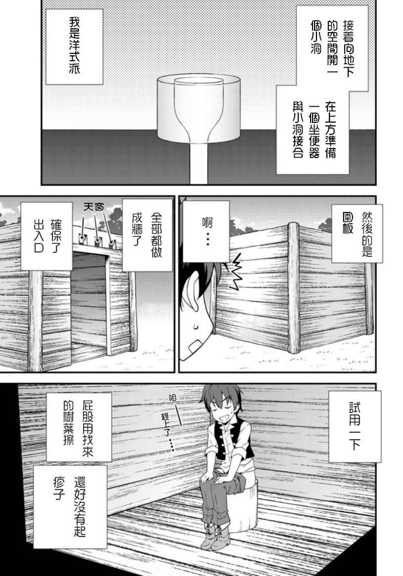 《异世界悠闲农家》漫画最新章节第2话免费下拉式在线观看章节第【9】张图片