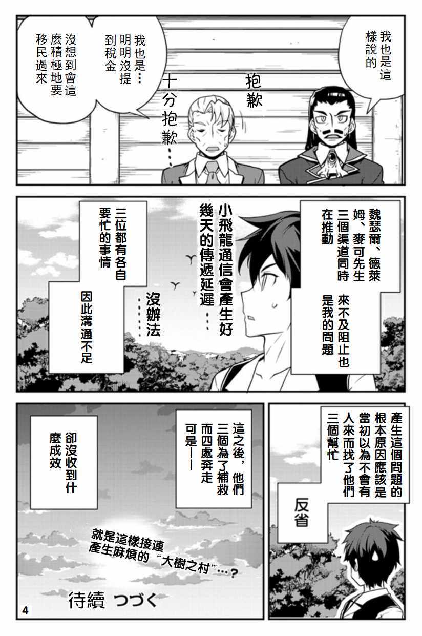 《异世界悠闲农家》漫画最新章节第87话免费下拉式在线观看章节第【4】张图片