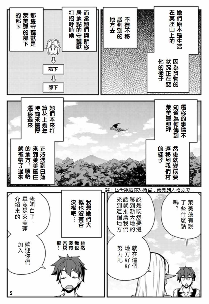 《异世界悠闲农家》漫画最新章节第51话免费下拉式在线观看章节第【5】张图片