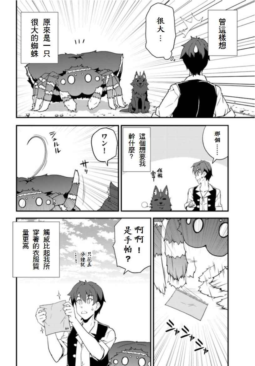 《异世界悠闲农家》漫画最新章节第7话免费下拉式在线观看章节第【6】张图片