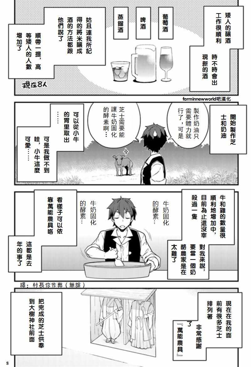 《异世界悠闲农家》漫画最新章节第35话免费下拉式在线观看章节第【8】张图片