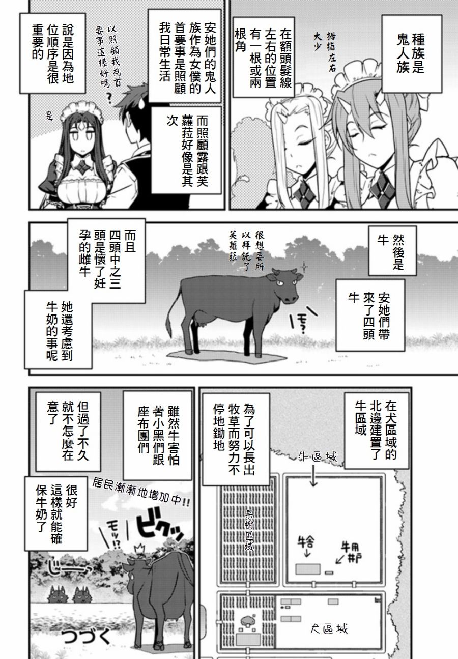 《异世界悠闲农家》漫画最新章节第20话免费下拉式在线观看章节第【6】张图片