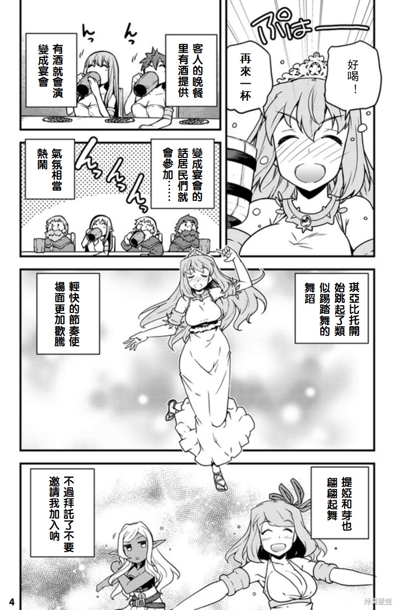 《异世界悠闲农家》漫画最新章节第140话免费下拉式在线观看章节第【4】张图片