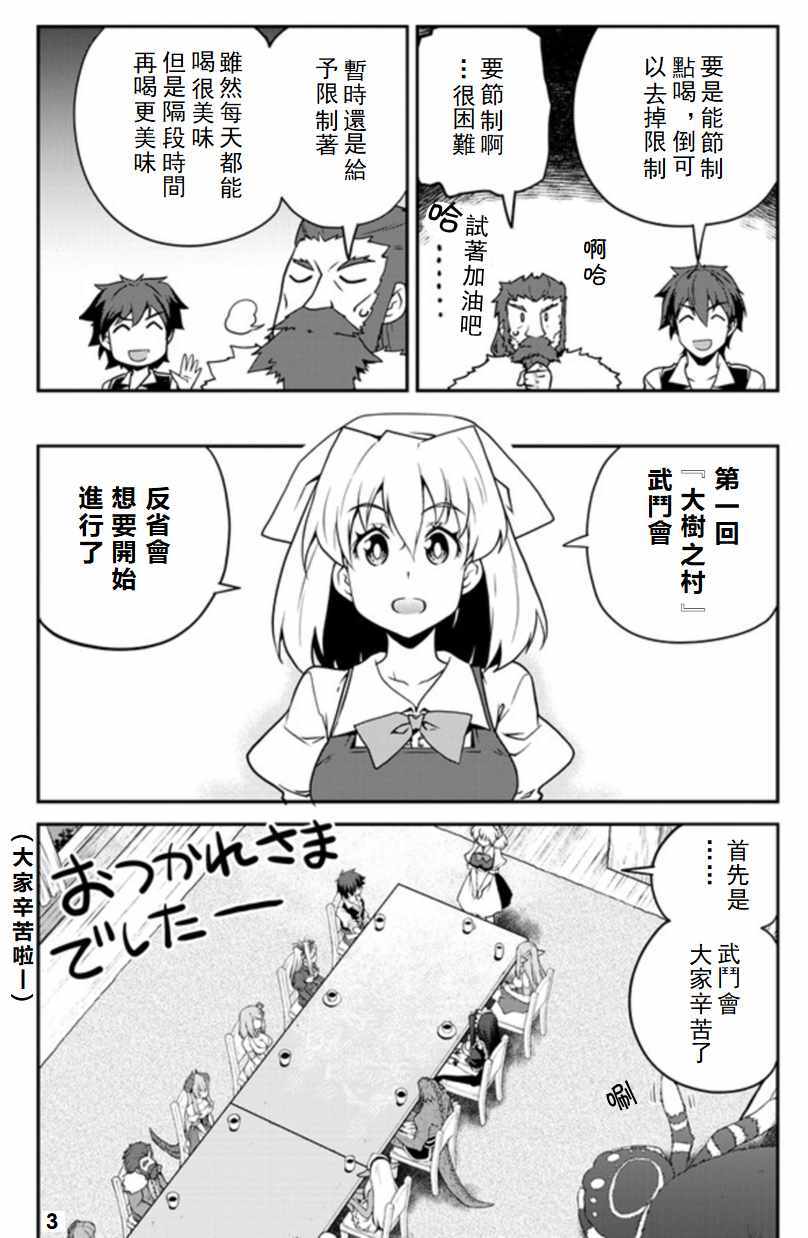 《异世界悠闲农家》漫画最新章节第84话免费下拉式在线观看章节第【3】张图片