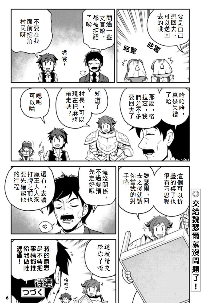 《异世界悠闲农家》漫画最新章节第120话免费下拉式在线观看章节第【6】张图片