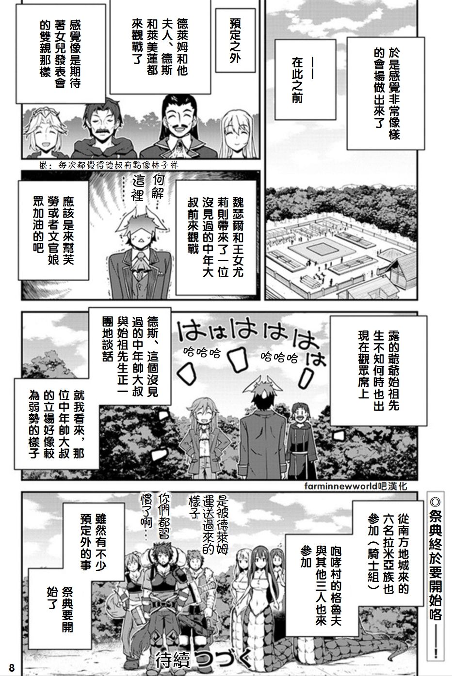 《异世界悠闲农家》漫画最新章节第69话免费下拉式在线观看章节第【8】张图片