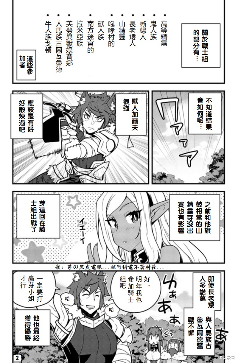 《异世界悠闲农家》漫画最新章节第143话免费下拉式在线观看章节第【2】张图片