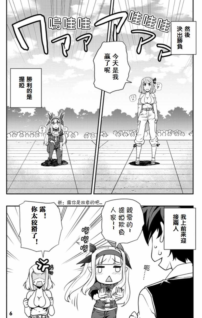 《异世界悠闲农家》漫画最新章节第80话免费下拉式在线观看章节第【6】张图片