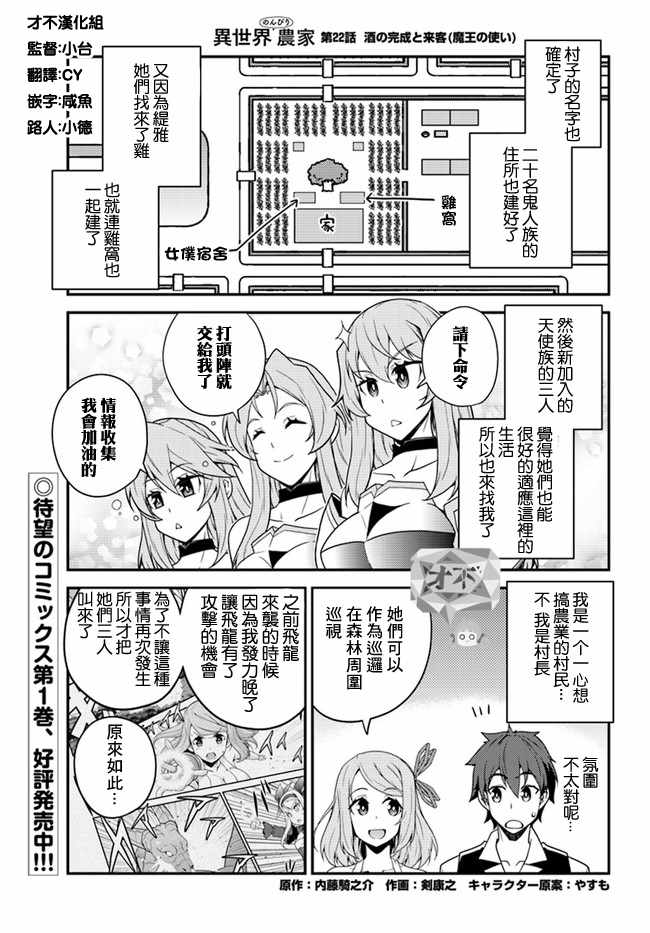 《异世界悠闲农家》漫画最新章节第22话免费下拉式在线观看章节第【1】张图片