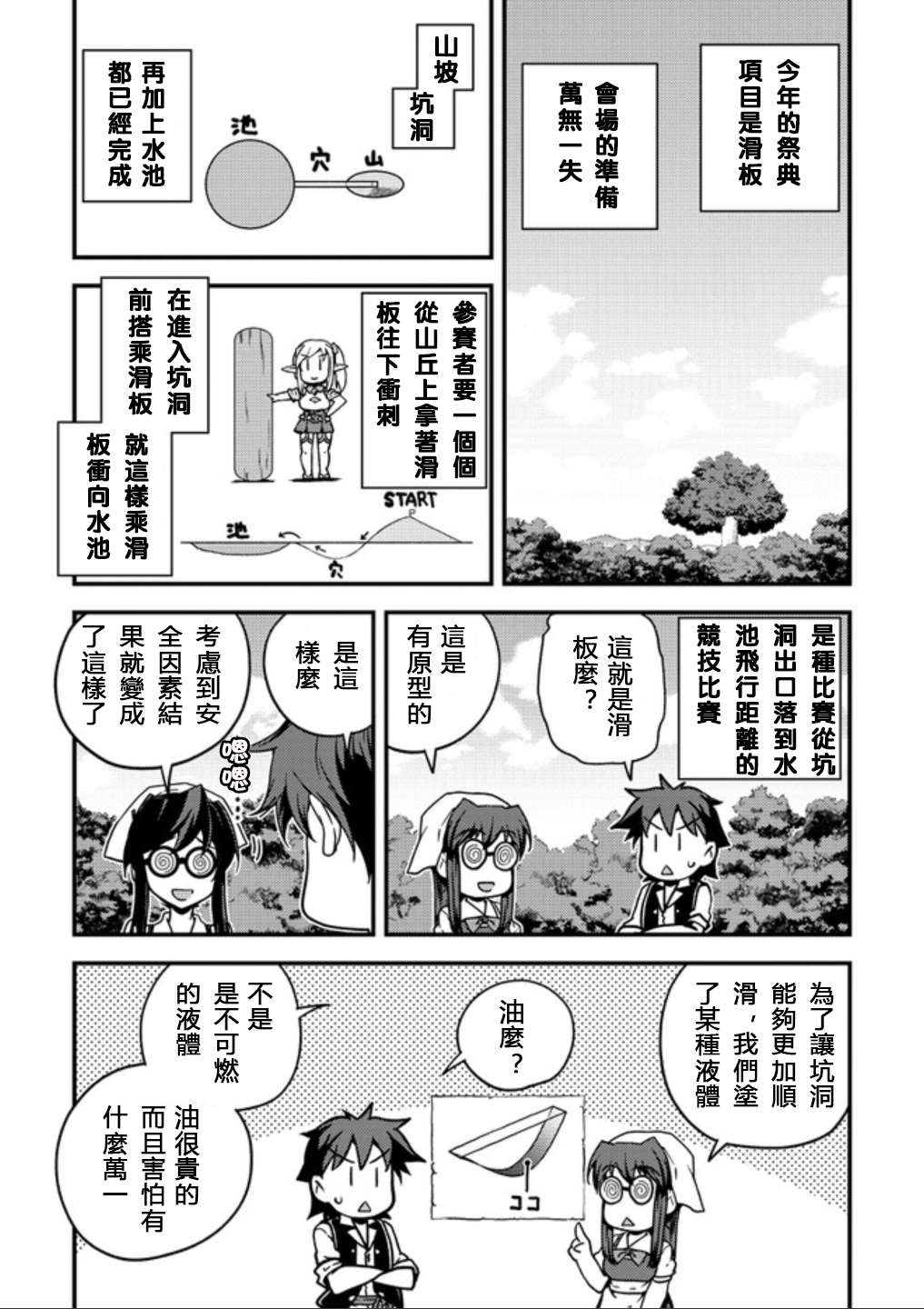 《异世界悠闲农家》漫画最新章节第134话免费下拉式在线观看章节第【3】张图片