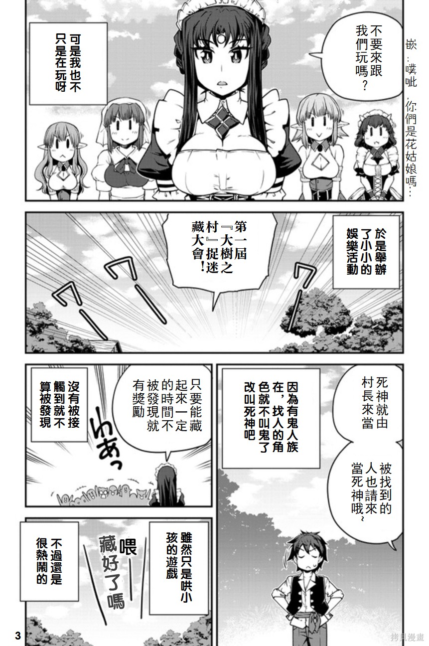 《异世界悠闲农家》漫画最新章节第116话免费下拉式在线观看章节第【3】张图片