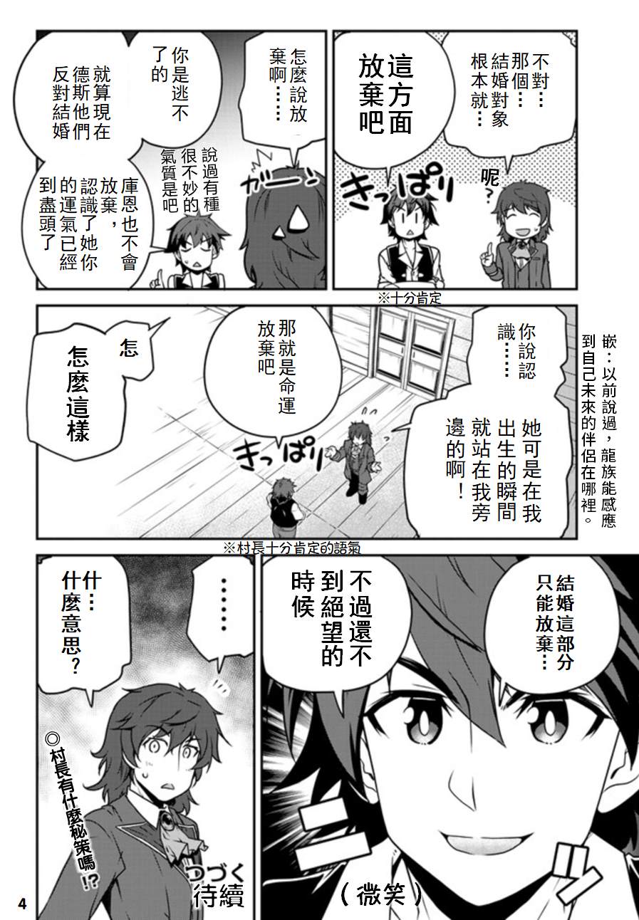 《异世界悠闲农家》漫画最新章节第108话免费下拉式在线观看章节第【4】张图片