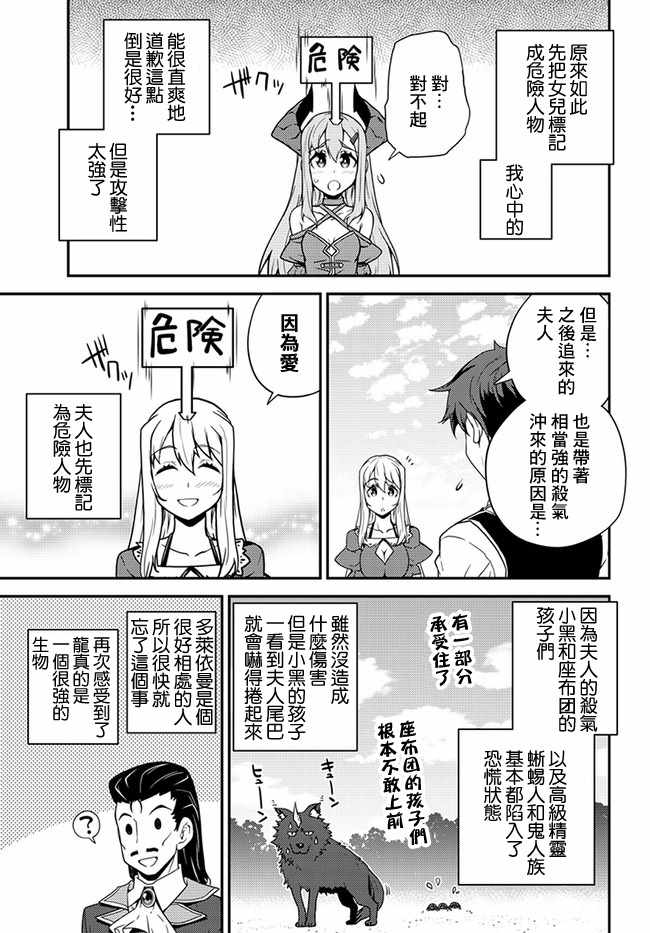 《异世界悠闲农家》漫画最新章节第31话免费下拉式在线观看章节第【7】张图片