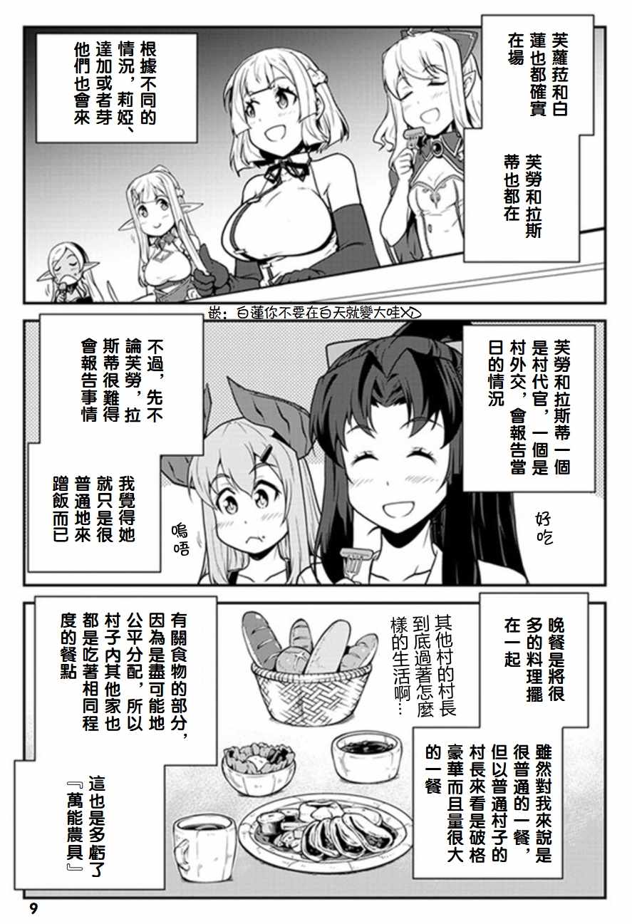 《异世界悠闲农家》漫画最新章节第67话免费下拉式在线观看章节第【9】张图片