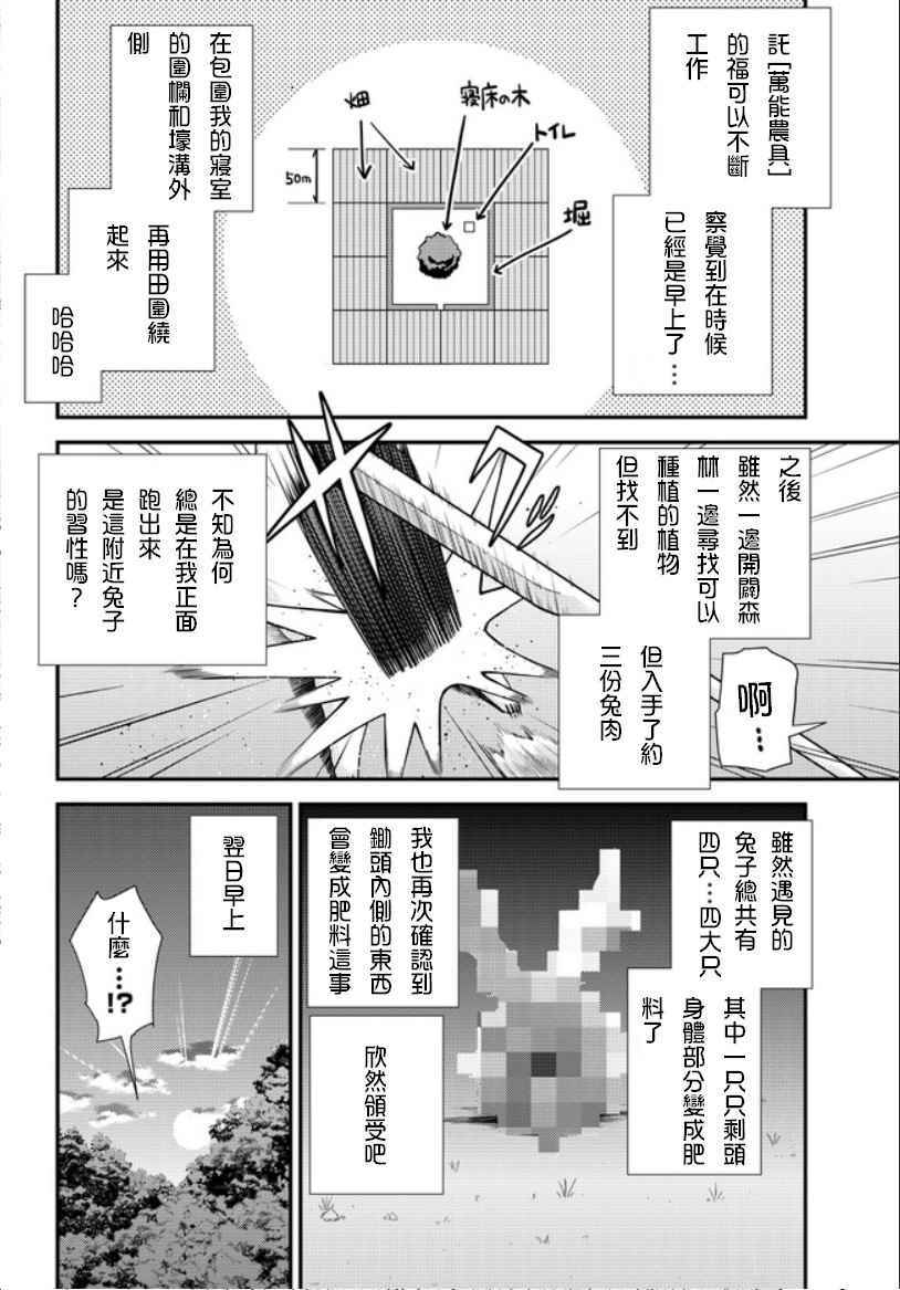 《异世界悠闲农家》漫画最新章节第3话免费下拉式在线观看章节第【5】张图片