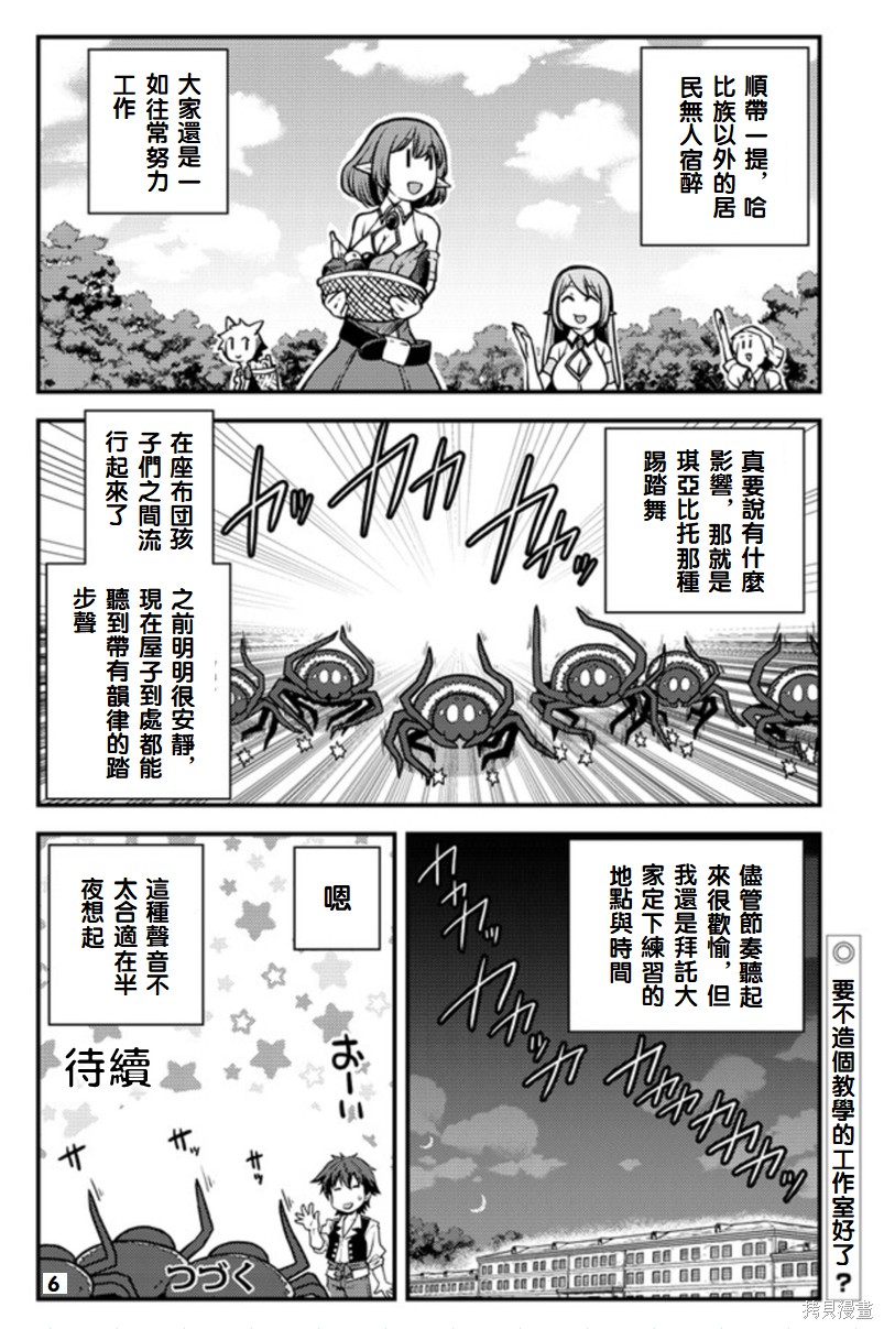 《异世界悠闲农家》漫画最新章节第140话免费下拉式在线观看章节第【6】张图片