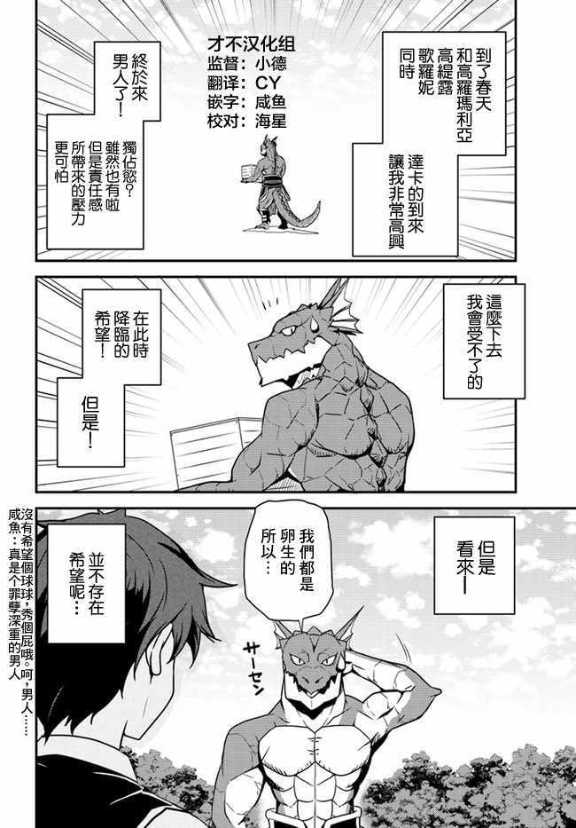 《异世界悠闲农家》漫画最新章节第25话免费下拉式在线观看章节第【2】张图片