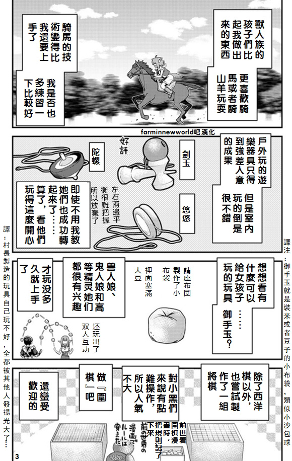 《异世界悠闲农家》漫画最新章节第41话免费下拉式在线观看章节第【3】张图片