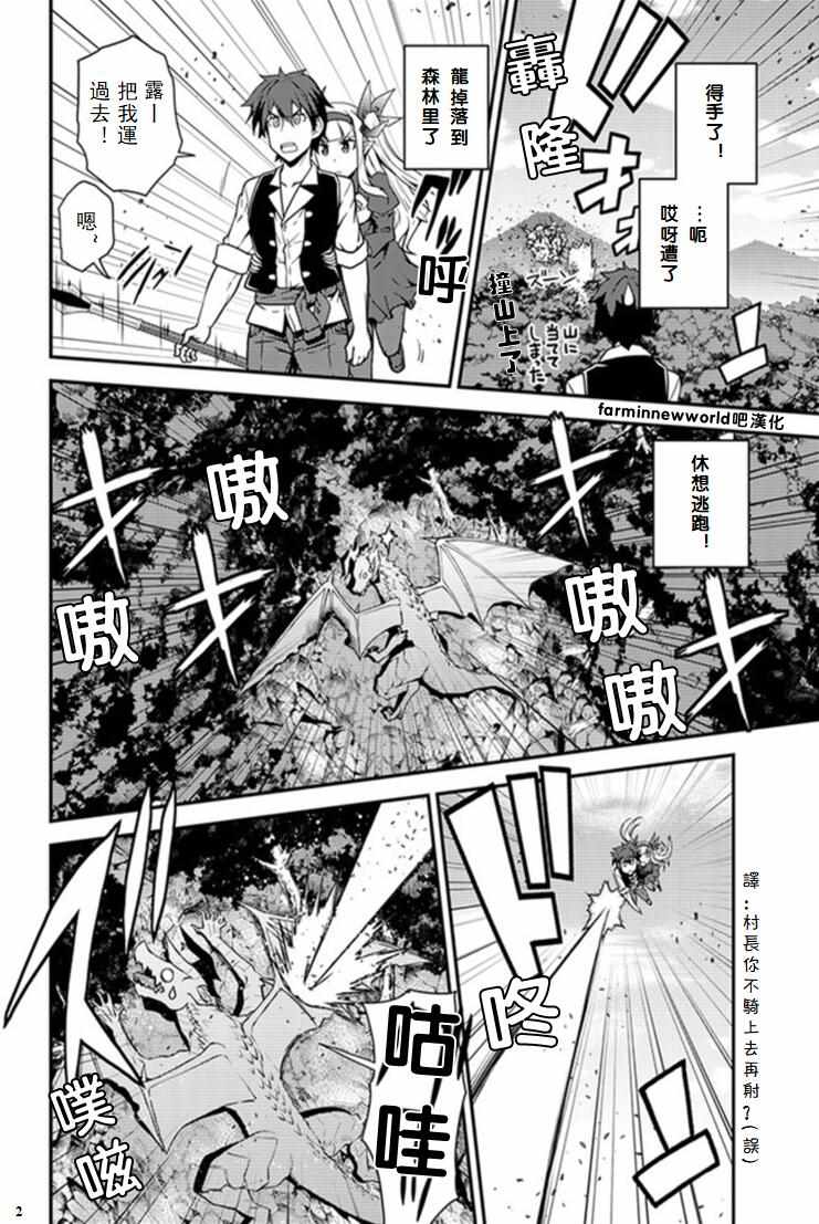 《异世界悠闲农家》漫画最新章节第38话免费下拉式在线观看章节第【2】张图片